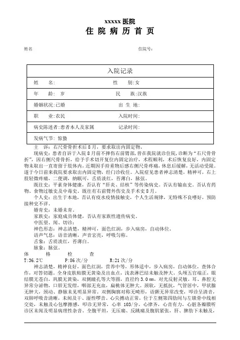 住院病历首页(1)