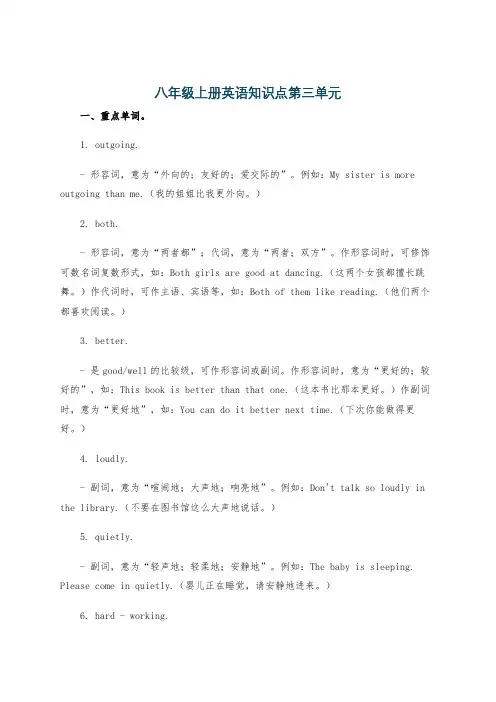 八年级上册英语知识点第三单元
