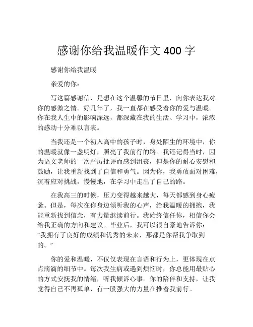 感谢你给我温暖作文400字