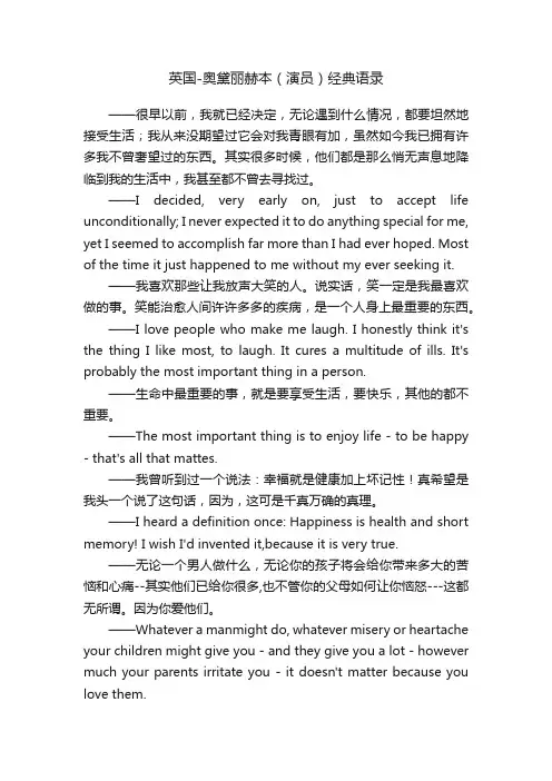 英国-奥黛丽赫本（演员）经典语录