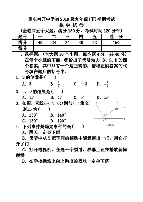 重庆南开中学初2019级九年级(下)半期考试