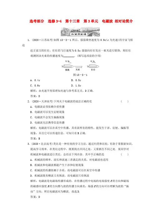 2020届高三物理练习 电磁波相对论简介 新人教版 精品