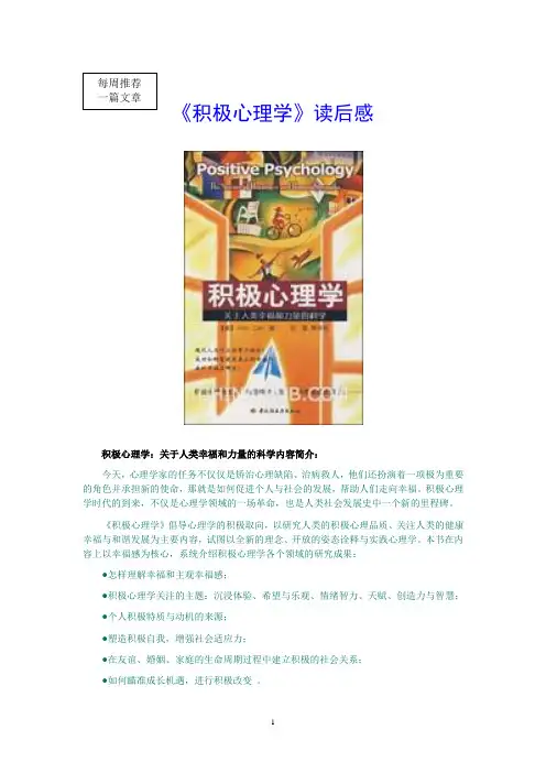 《积极心理学》读后感