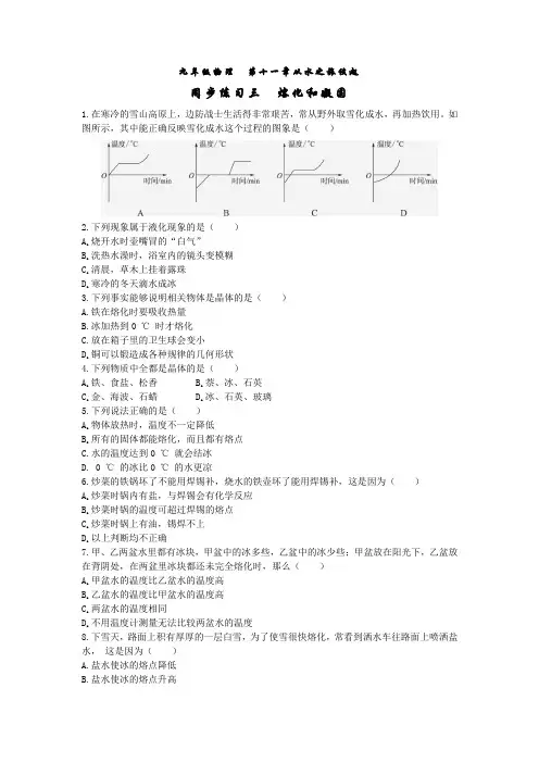 九年级物理  第十一章从水之旅谈起同步练习三