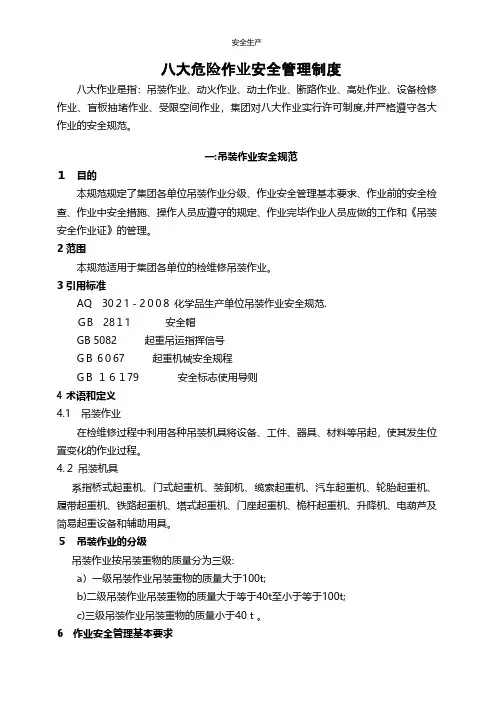 八大危险作业安全管理制度汇编台账制度方案企业安全细则生产规范化应急预案等