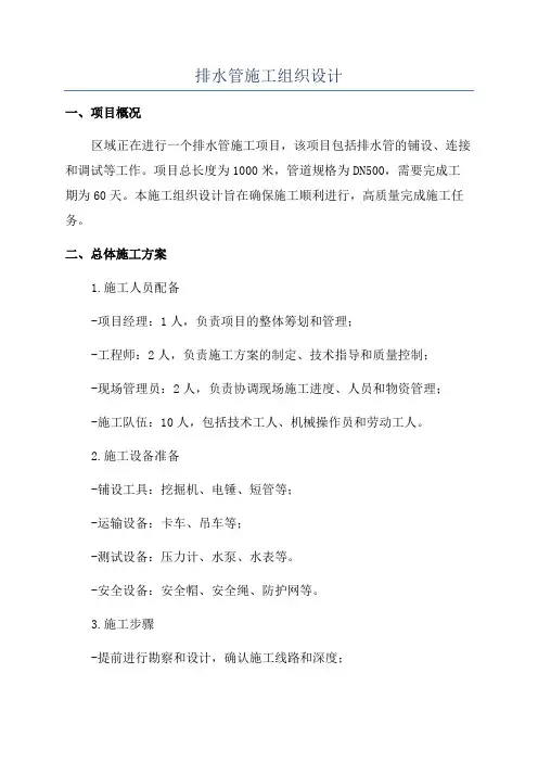 排水管施工组织设计