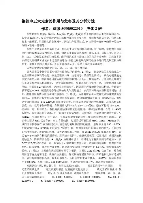 钢铁中五大元素的作用与危害及其分析方法