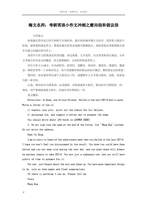海文名师考研英语小作文冲刺之慰问信和倡议信