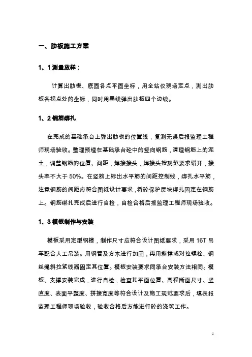 肋板施工方案
