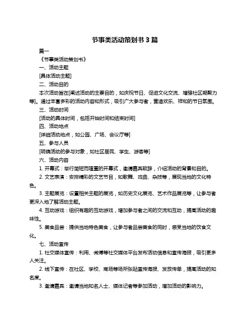 节事类活动策划书3篇