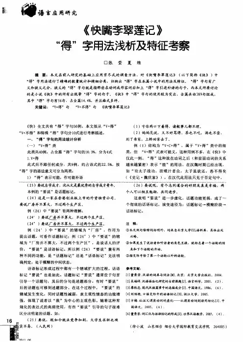 《快嘴李翠莲记》“得”字用法浅析及特征考察