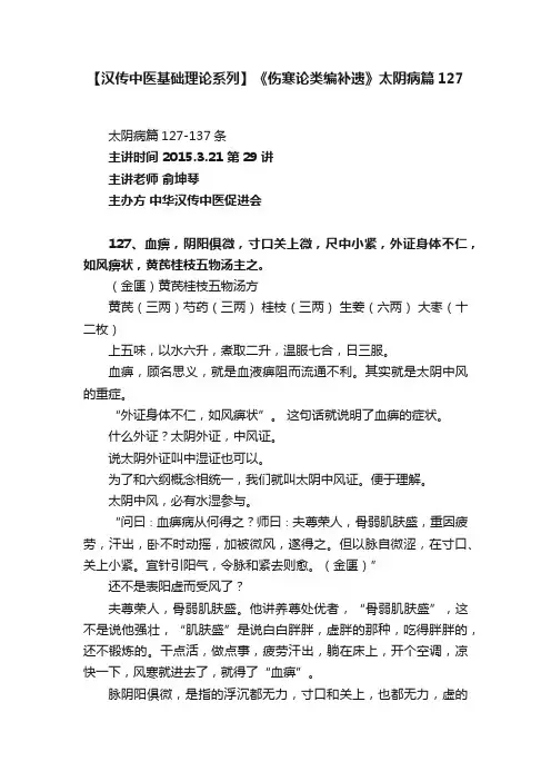 【汉传中医基础理论系列】《伤寒论类编补遗》太阴病篇127