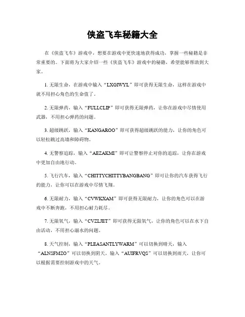 侠盗飞车秘籍大全