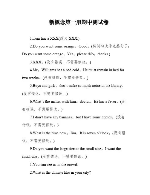 新概念第一册期中测试卷