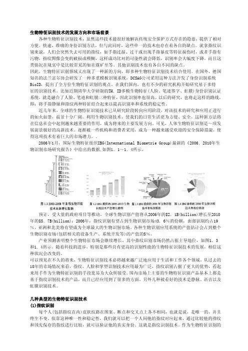 几种典型生物特征识别技术