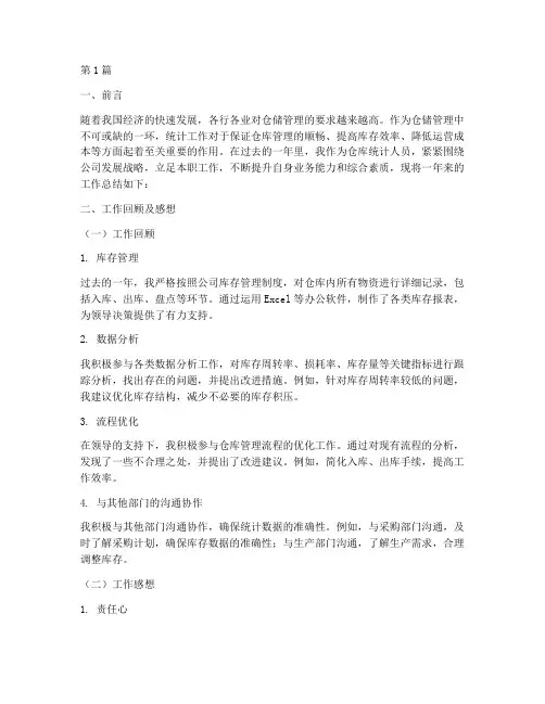 统计仓库人员年度总结(3篇)