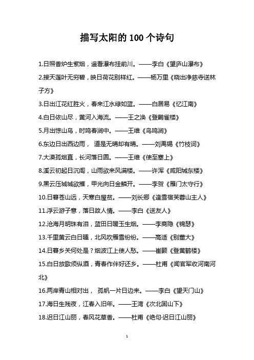 描写太阳的100个诗句