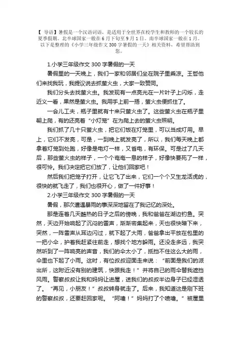 小学三年级作文300字暑假的一天