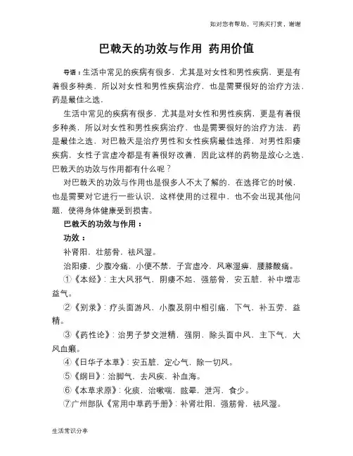 巴戟天的功效与作用 药用价值