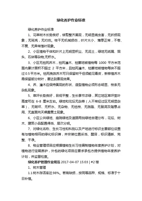 绿化养护作业标准