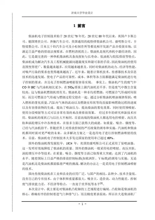 本科毕业设计-柴油机凸轮轴设计
