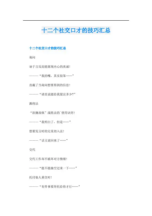 十二个社交口才的技巧汇总