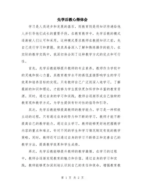 先学后教心得体会