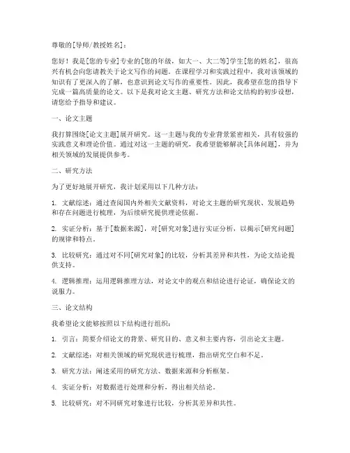 论文指导申请书模板