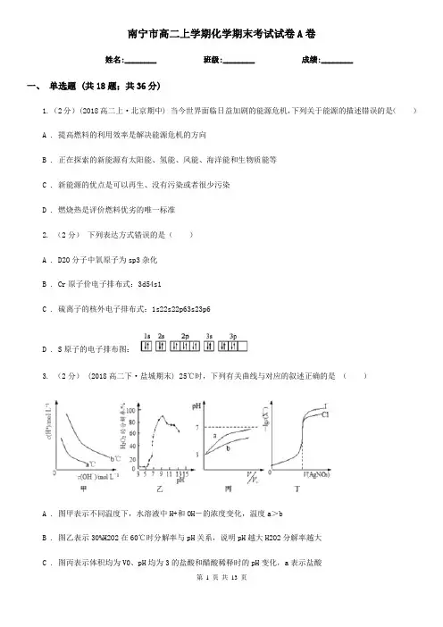 南宁市高二上学期化学期末考试试卷A卷新版