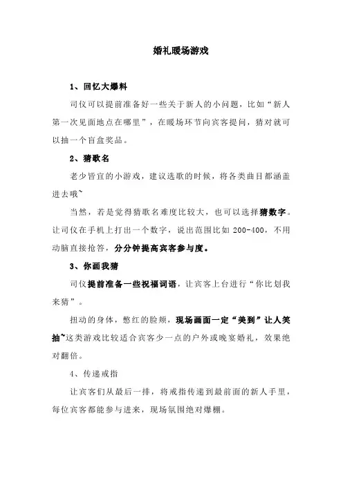 婚礼暖场游戏