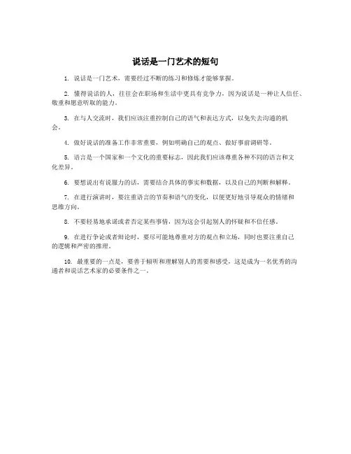 说话是一门艺术的短句