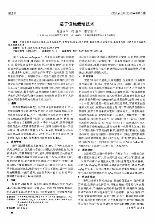 茄子设施栽培技术