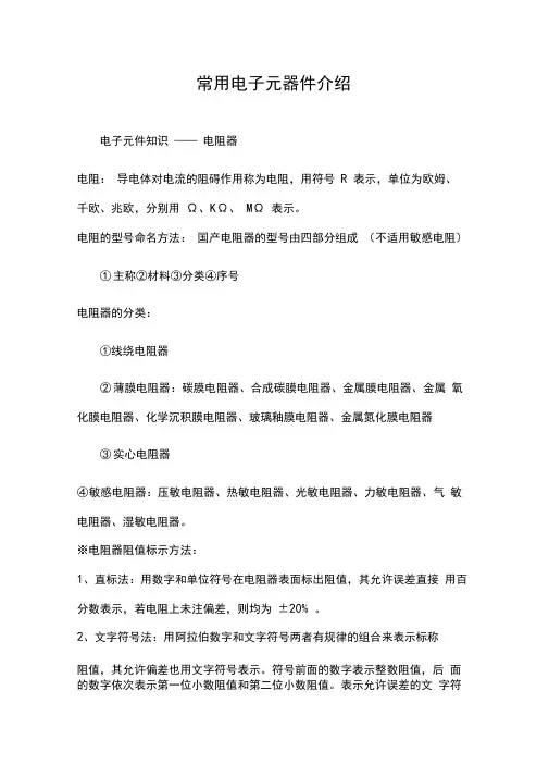 常用电子元器件介绍