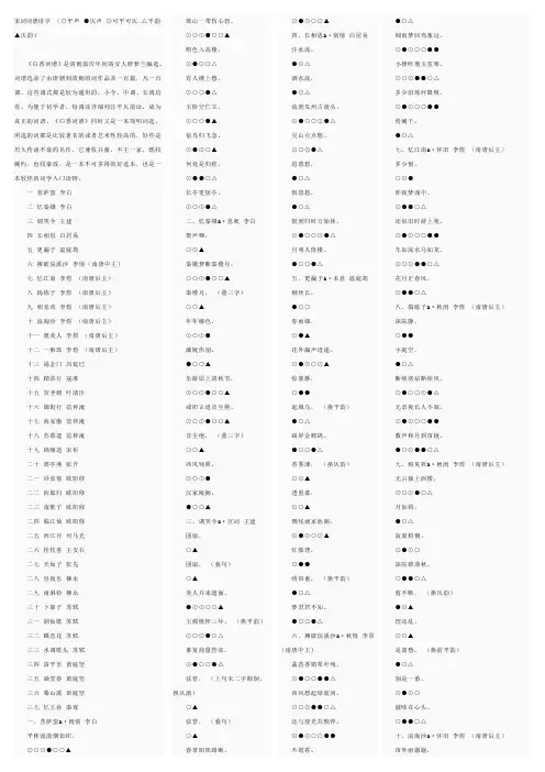 宋词词谱用字