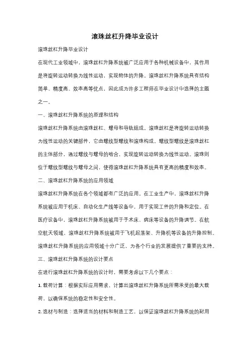 滚珠丝杠升降毕业设计