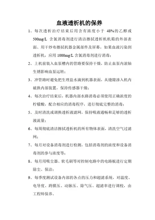 血透机维护保养