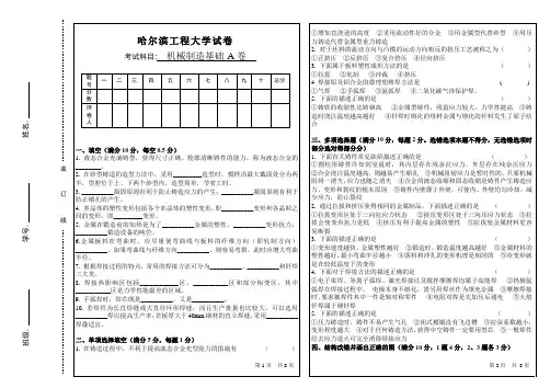 2012试卷-A