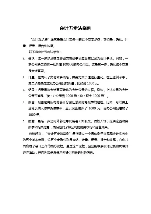 会计五步法举例