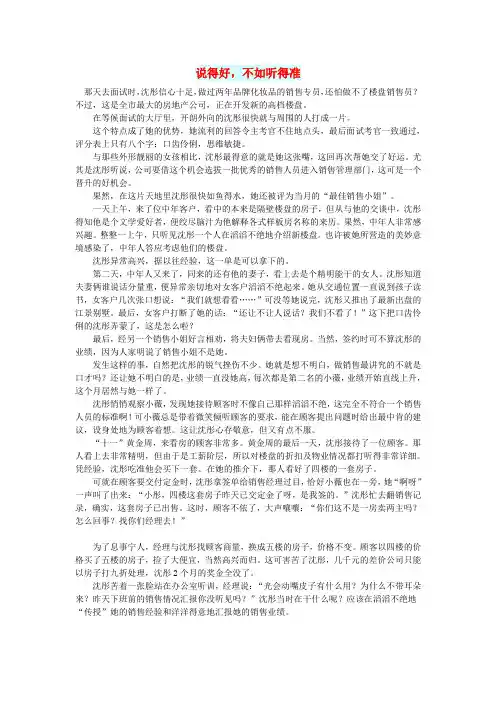 初中语文文摘(职场)说得好,不如听得准