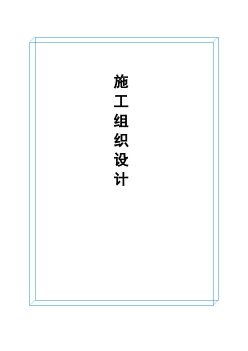 土地复垦施工组织设计