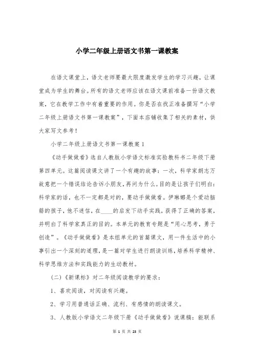 小学二年级上册语文书第一课教案