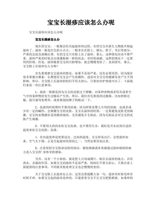 宝宝长湿疹应该怎么办呢