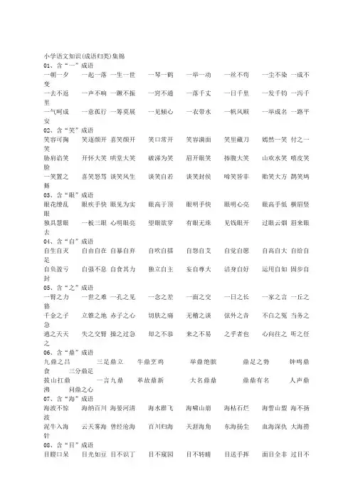 赠品-资源包知识集锦之成语归类