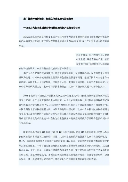北京郊区健康养殖 的思考