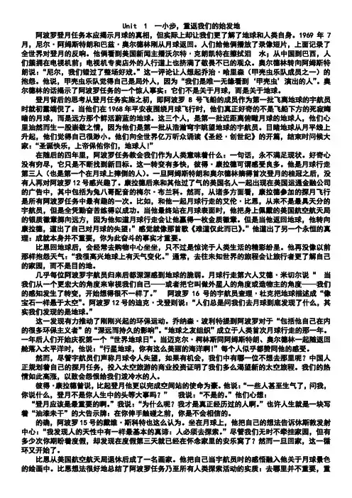 新核心大学英语读写教程2课文翻译