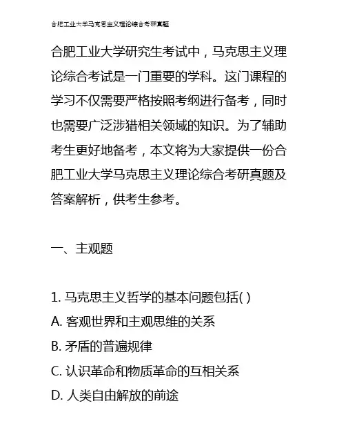 合肥工业大学马克思主义理论综合考研真题