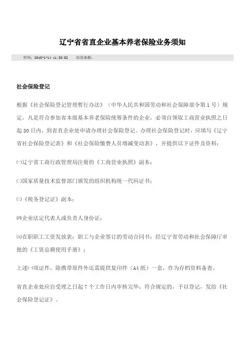 省直企业养老保险流程