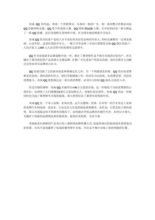 奇瑞QQ的市场定位策略