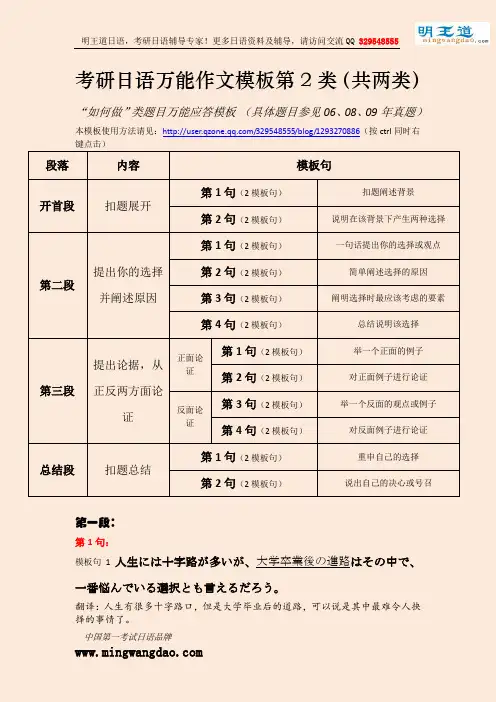 日语作文第二类