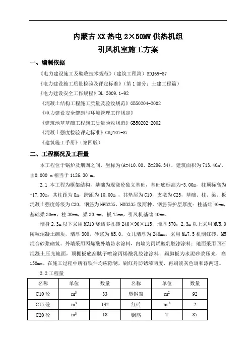 引风机房施工方案